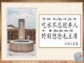 【任務(wù)型】部編版語(yǔ)文一年級(jí)下冊(cè) 2《吃水不忘挖井人》課件+教案+逐字稿+學(xué)習(xí)任務(wù)單+音視頻素材