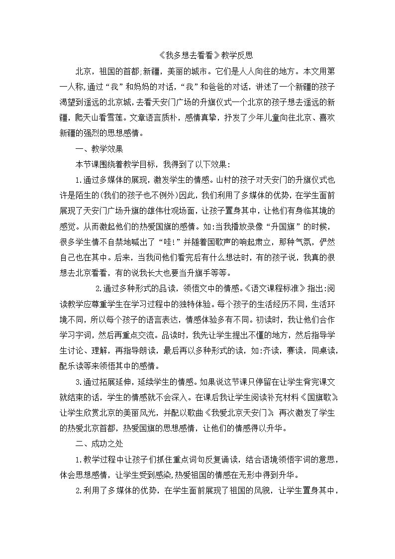 8. 阅读3《我多想去看看》教学反思第1页