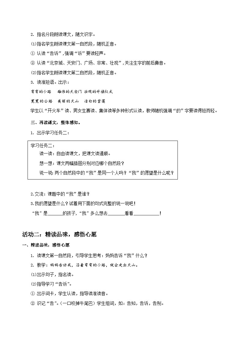 3. 阅读3《我多想去看看》教学设计第3页