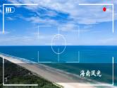 【任务型】部编版语文一年级下册 3《我多想去看看》课件+教案+逐字稿+学习任务单+音视频素材