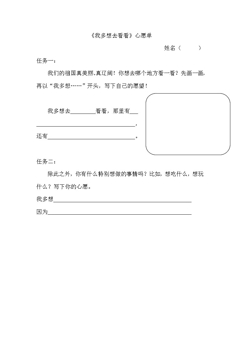 7. 阅读3《我多想去看看》作业单第1页