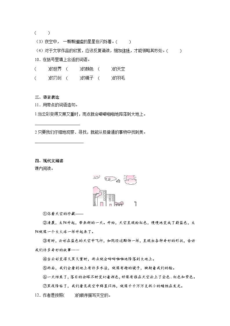 22.我们的奇妙世界同步练习 统编版语文三年级下册第2页