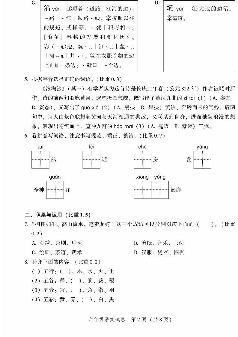 2023北京平谷六年级（上）期末语文试卷第2页
