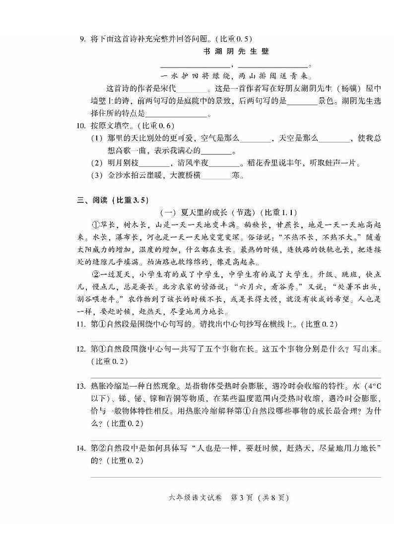 2023北京平谷六年级（上）期末语文试卷第3页