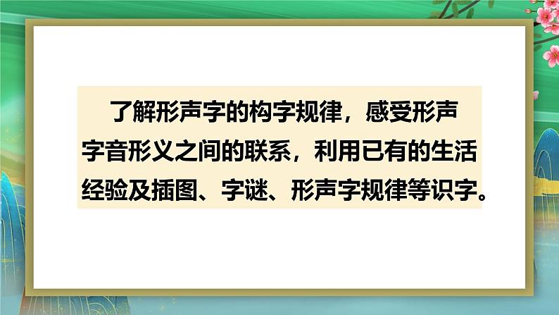 第1课《春夏秋冬》（教学课件）-2024-2025学年一年级语文下册精品课件（统编版）第3页