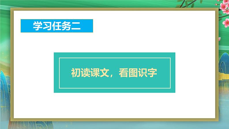 第1课《春夏秋冬》（教学课件）-2024-2025学年一年级语文下册精品课件（统编版）第5页