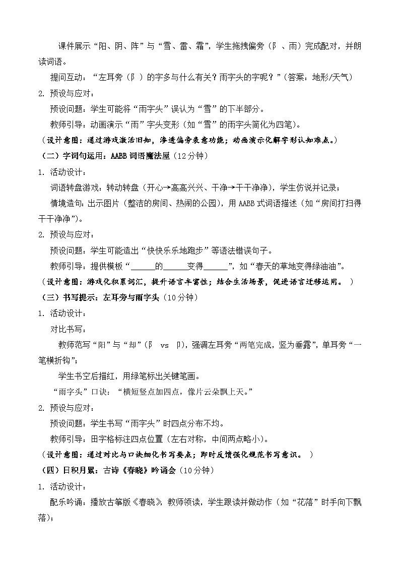 统编版（2024）语文一年级下册第一单元识字《语文园地一》教学设计第2页