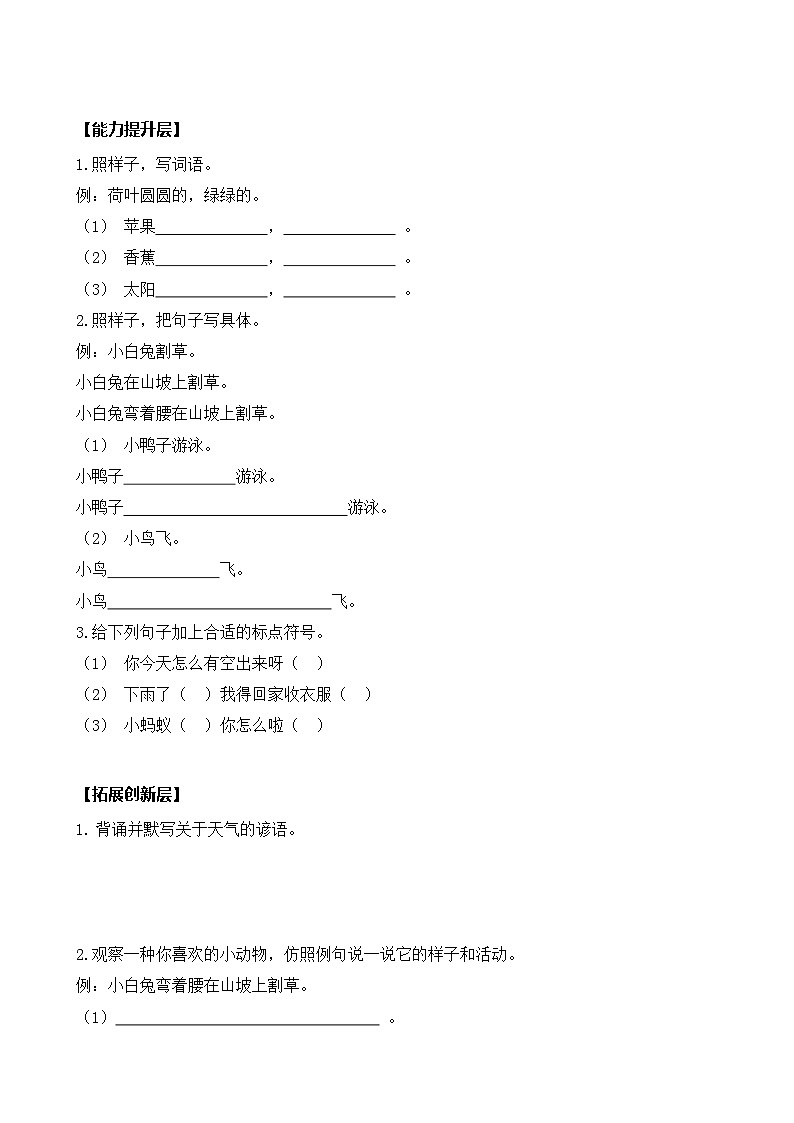 统编版语文一年级下册第六单元阅读《语文园地六》分层练习题（含答案）第2页