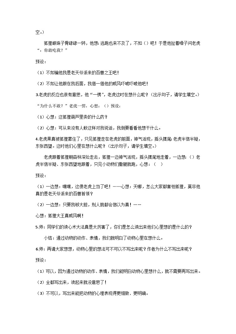 二上狐假虎威教学设计第2页