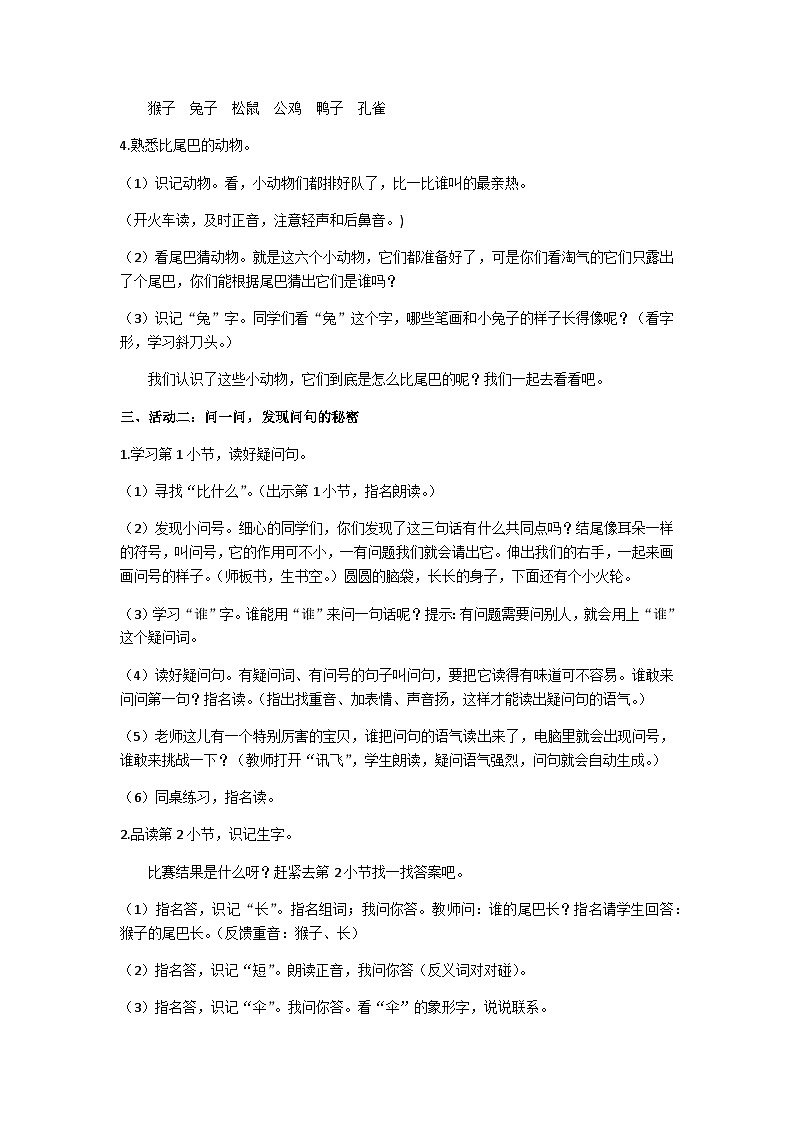 一上《比尾巴》教学设计第2页