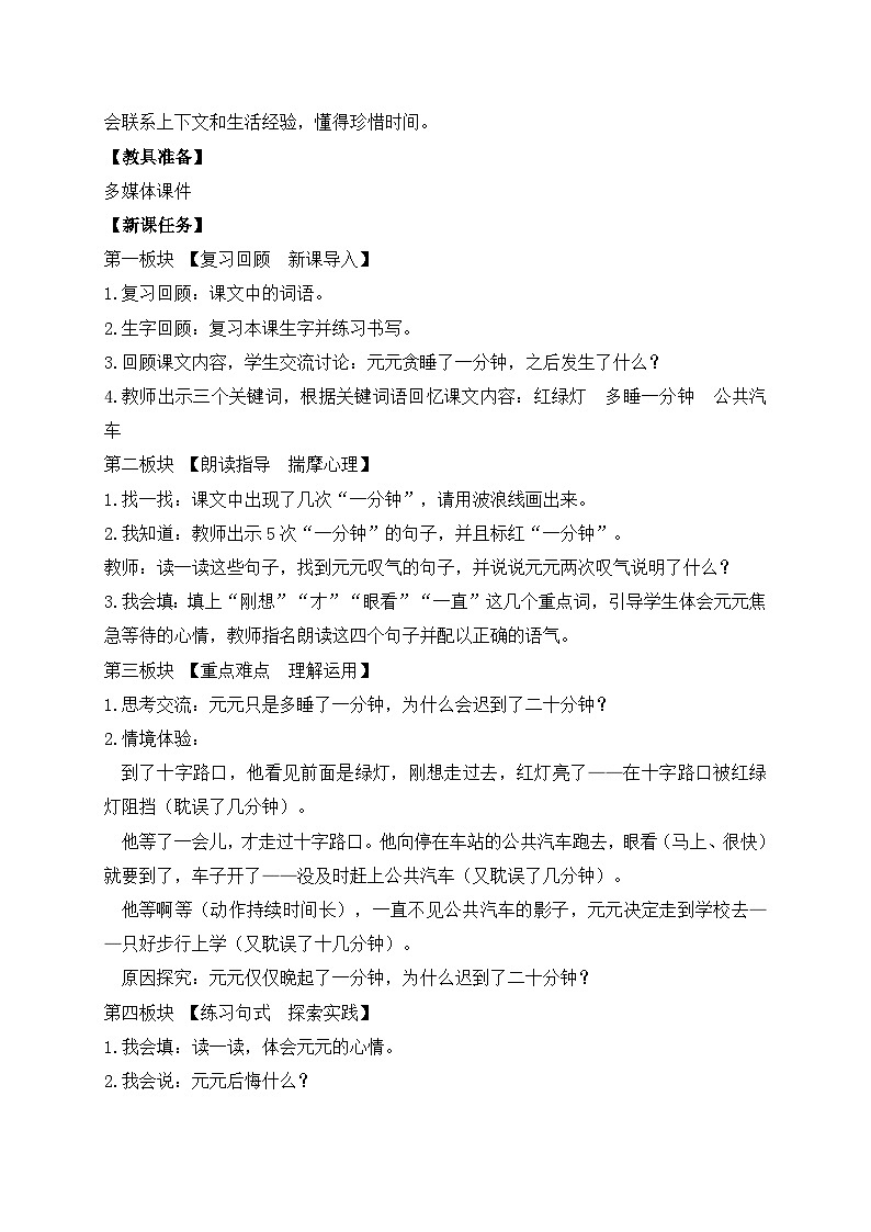 【备课无忧】统编版一下-15. 一分钟（第2课时）（教案）第2页