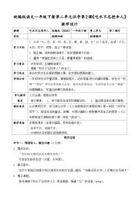 小学语文统编版（2024）一年级下册（2024）吃水不忘挖井人获奖第一课时教学设计