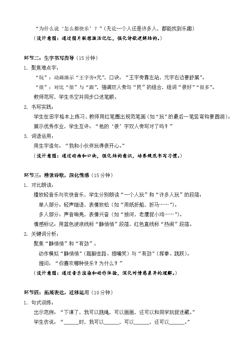 统编版（2024）语文一年级下册第三单元阅读第6课《怎么都快乐》第二课时教学设计第2页