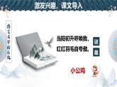 第4课《小公鸡和小鸭子》（教学课件）2024-2025学年一年级语文下册精品课件（统编版）