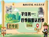部編版2025一年級下冊語文1.《識字1春夏秋冬》課件+教案+教學(xué)反思+逐字稿+任務(wù)單+作業(yè)單