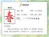 部編版2025一年級下冊語文1.《識字1春夏秋冬》課件+教案+教學(xué)反思+逐字稿+任務(wù)單+作業(yè)單