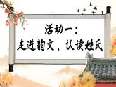 部編版2025一年級下冊語文1.《識字2姓氏歌》課件+教案+教學反思+逐字稿+任務單+作業(yè)單