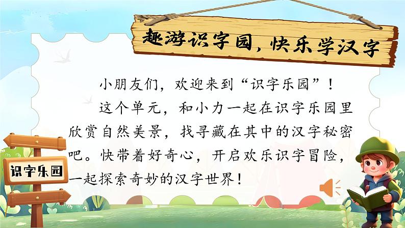 部编版2025一年级下册语文1.《识字3小青蛙》课件第1页