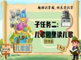 部编版2025一年级下册语文1.《识字3小青蛙》课件+教案+教学反思+逐字稿+任务单+作业单