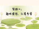 部编版2025一年级下册语文1.《识字3小青蛙》课件+教案+教学反思+逐字稿+任务单+作业单