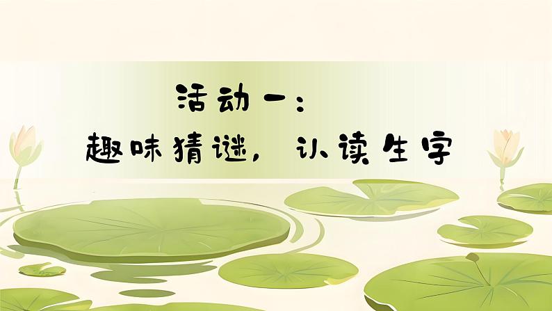 部编版2025一年级下册语文1.《识字3小青蛙》课件第3页