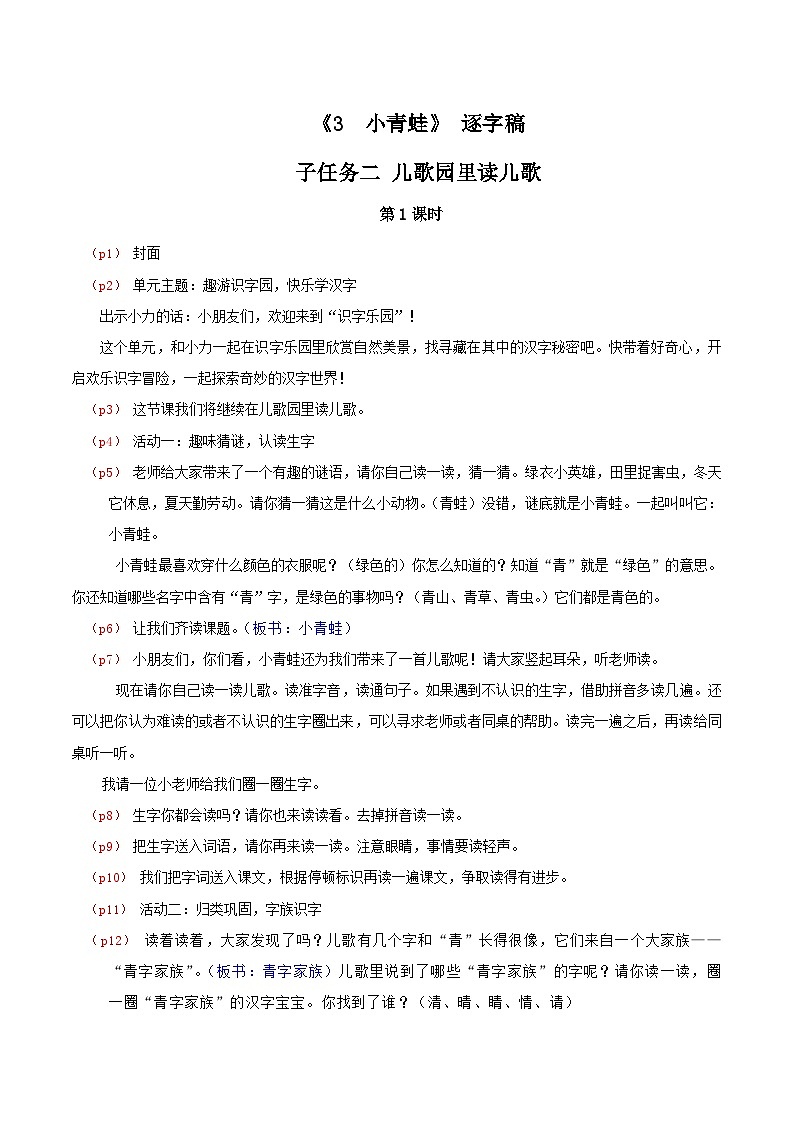 部编版2025一年级下册语文4.《识字3小青蛙》逐字稿第1页