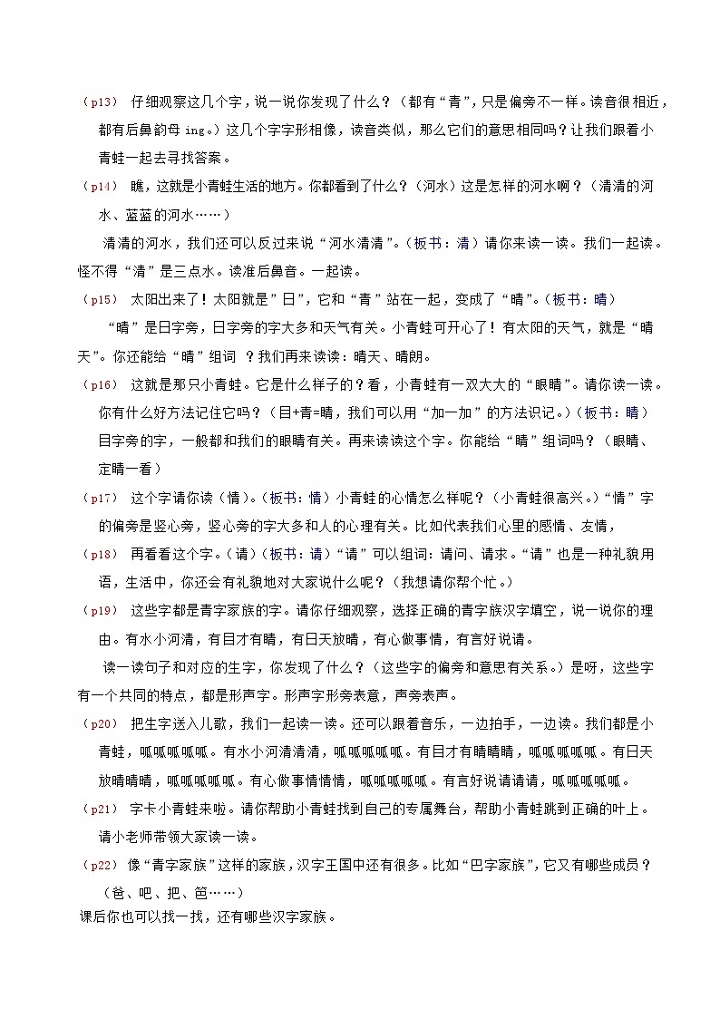 部编版2025一年级下册语文4.《识字3小青蛙》逐字稿第2页