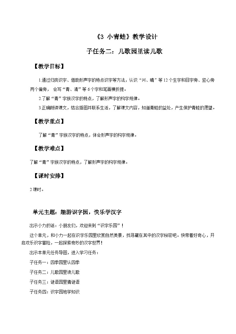 部编版2025一年级下册语文3.《识字3小青蛙》教学设计第1页