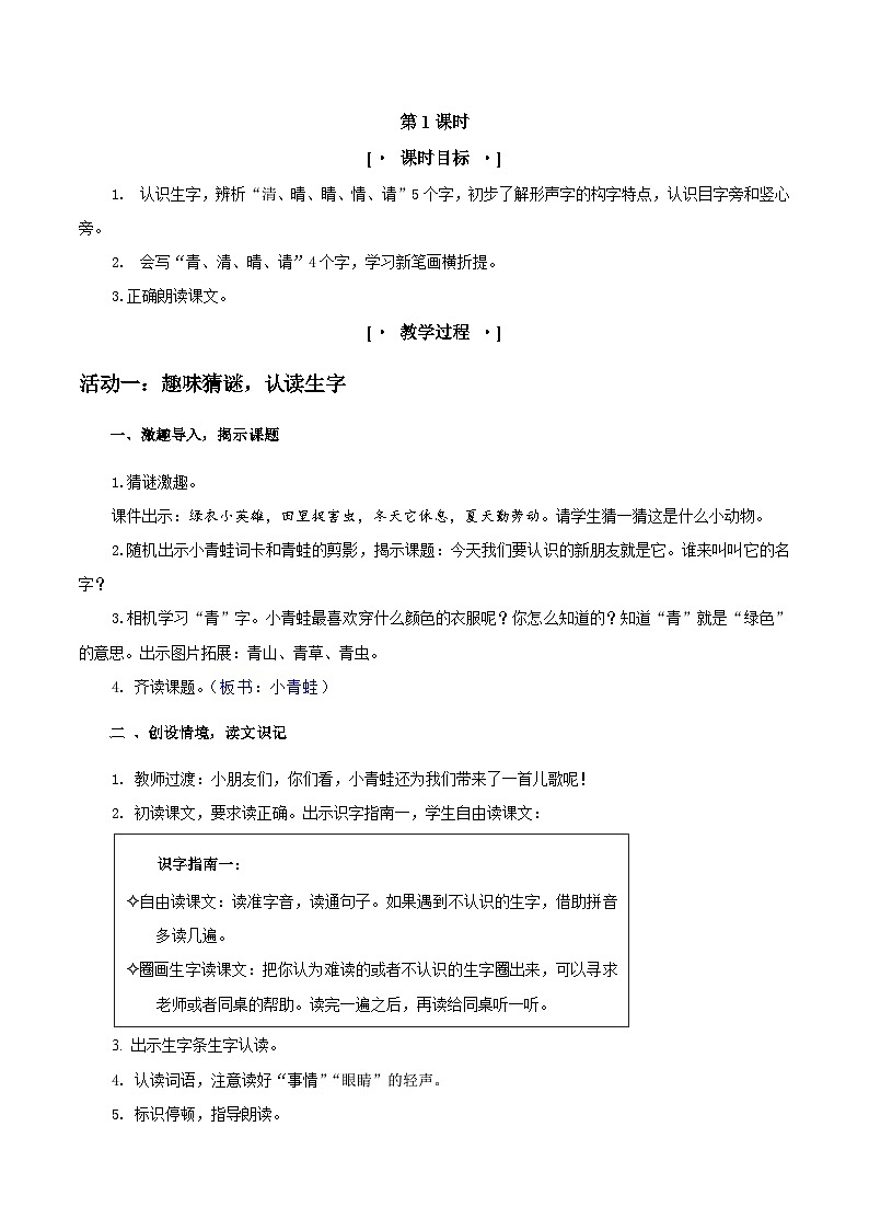 部编版2025一年级下册语文3.《识字3小青蛙》教学设计第2页