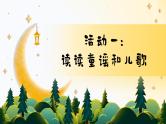 部编版2025一年级下册语文3.《快乐读书吧：读读童谣和儿歌》课件+教案+教学反思+逐字稿+任务单+作业单
