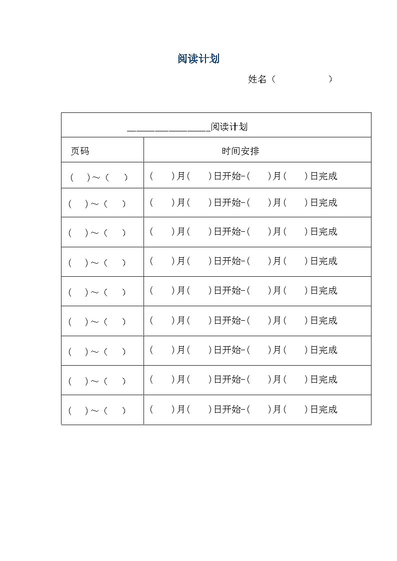 部编版2025一年级下册语文6.《快乐读书吧：读读童谣和儿歌》阅读计划第1页