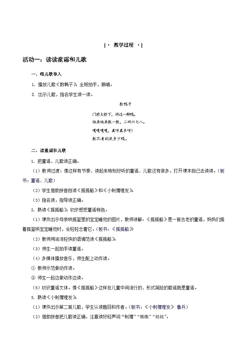 部编版2025一年级下册语文3.《快乐读书吧：读读童谣和儿歌》教学设计第2页