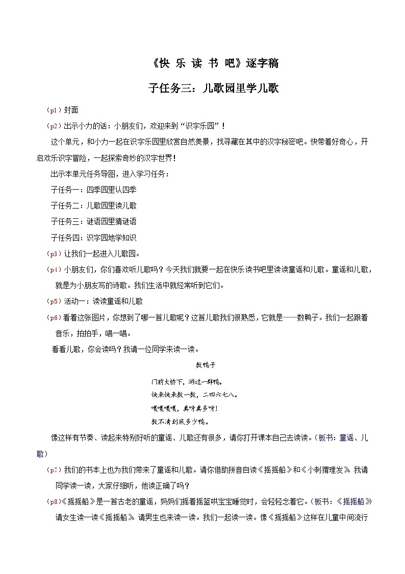 部编版2025一年级下册语文4.《快乐读书吧：读读童谣和儿歌》逐字稿第1页
