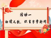 部編版2025一年級(jí)下冊(cè)語文1.閱讀1《熱愛中國共產(chǎn)黨》課件+教案+教學(xué)反思+逐字稿+任務(wù)單+作業(yè)單