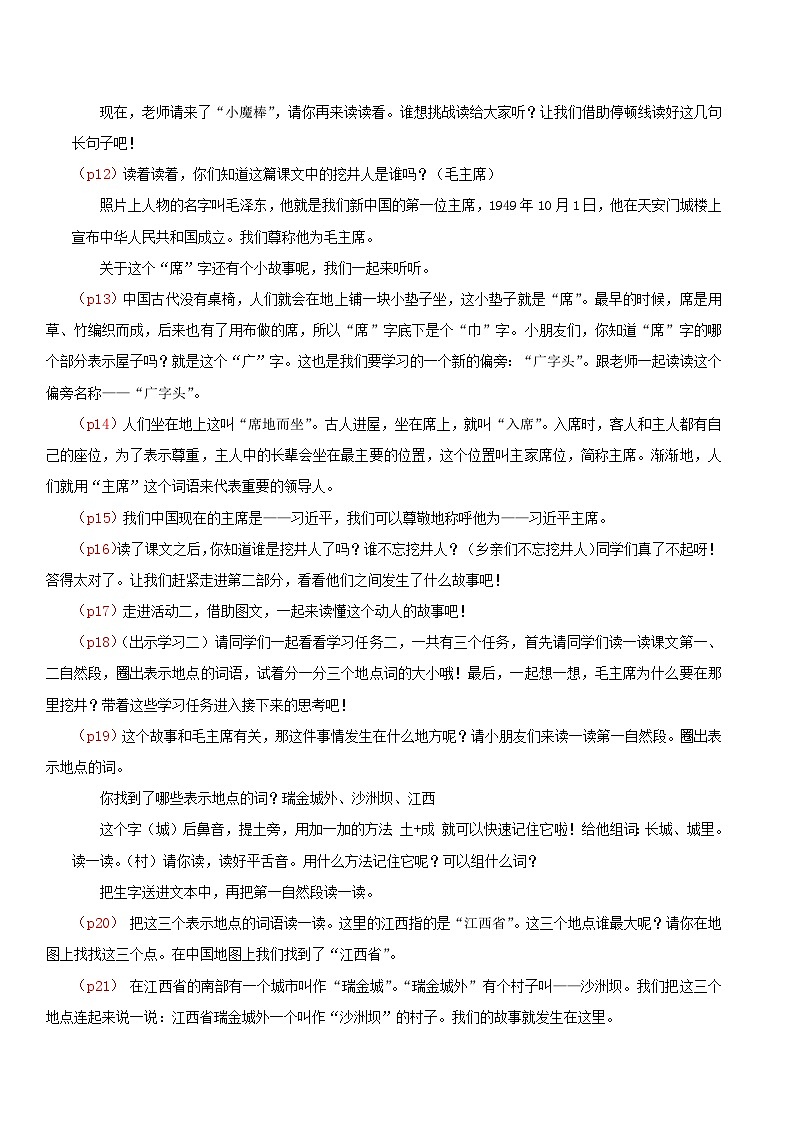 部编版2025一年级下册语文4.阅读2《吃水不忘挖井人》逐字稿第2页