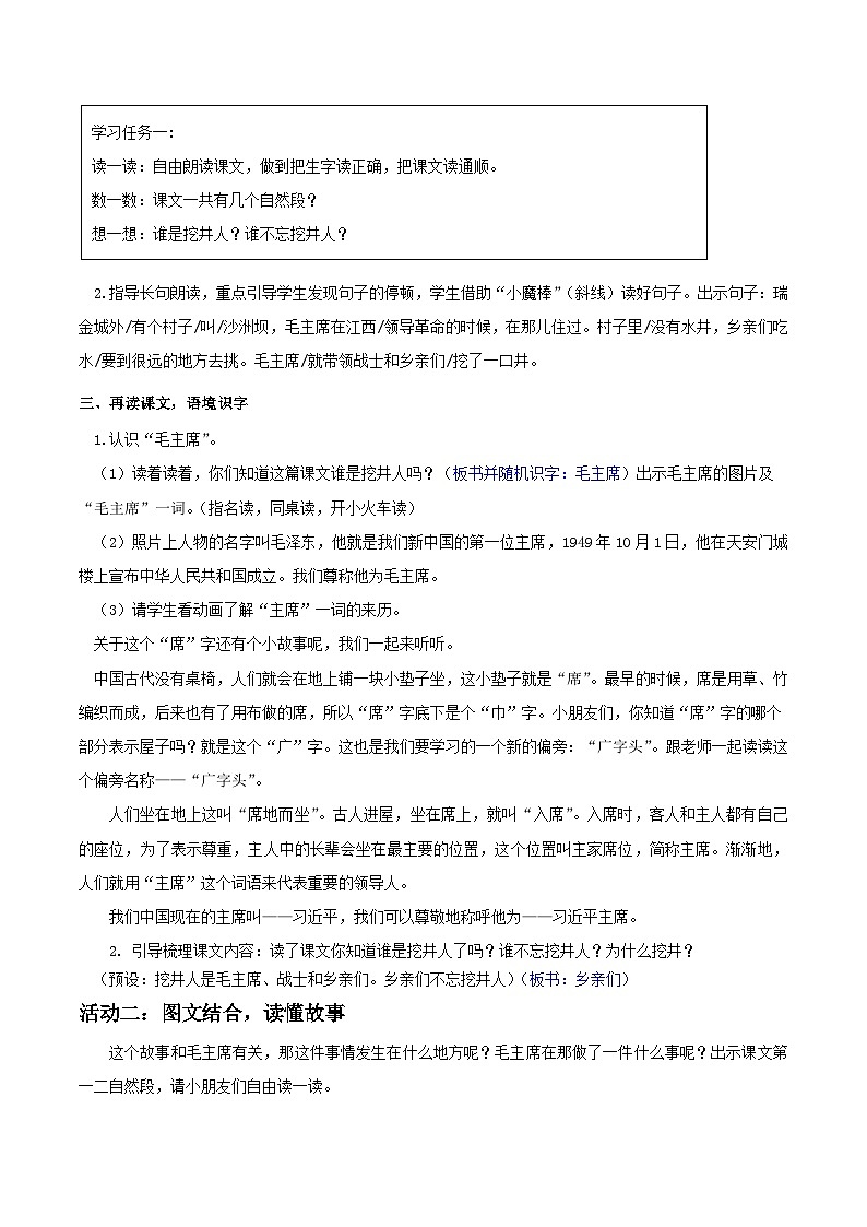 部编版2025一年级下册语文3.阅读2《吃水不忘挖井人》教学设计第3页
