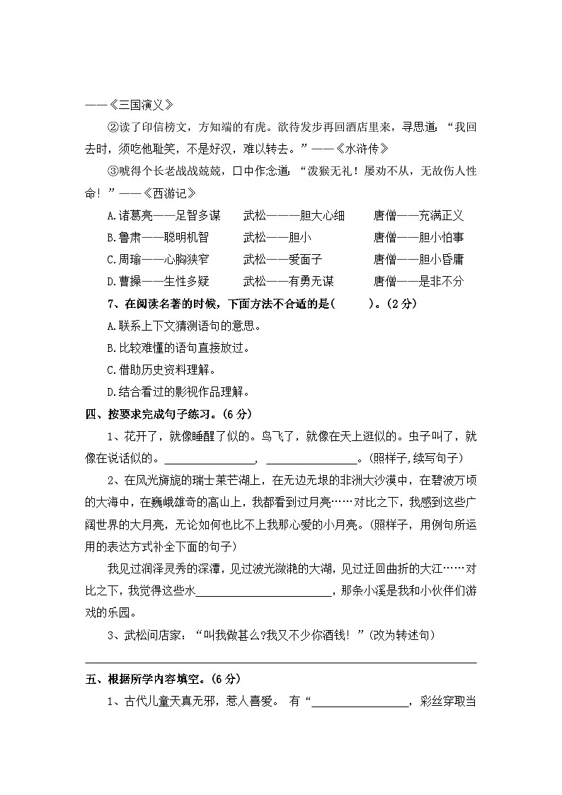 统编版五年级下册语文第一次月考试卷（含答案）第3页