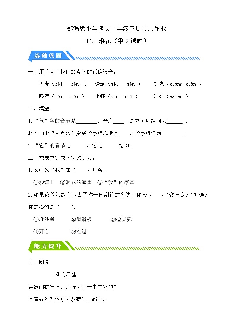 【备课无忧】统编版一下-11. 浪花（第2课时）（习题）第1页