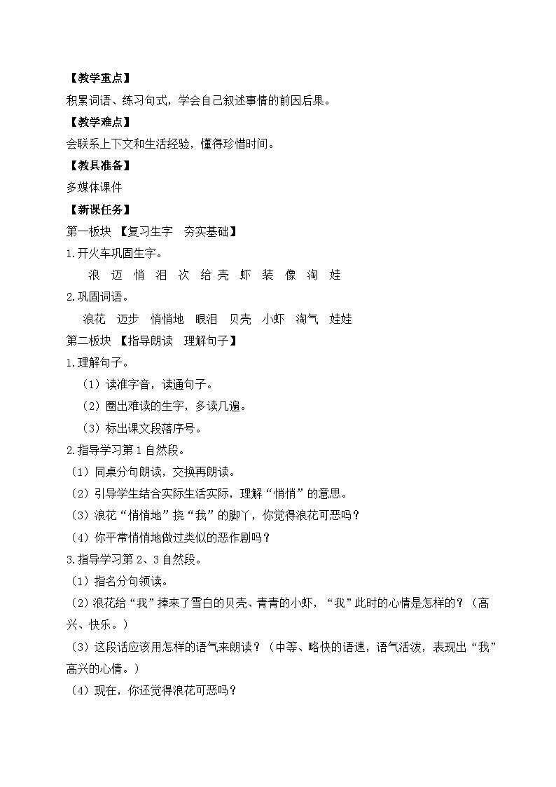 【备课无忧】统编版一下-11. 浪花（第2课时）（教案）第2页