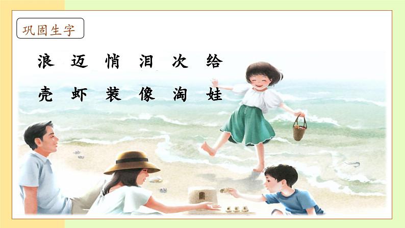 【备课无忧】统编版一下-11. 浪花（第2课时）（课件）第8页