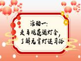 部編版2025一年級下冊語文1.《識字4猜字謎》課件+教案+教學(xué)反思+逐字稿+任務(wù)單+作業(yè)單