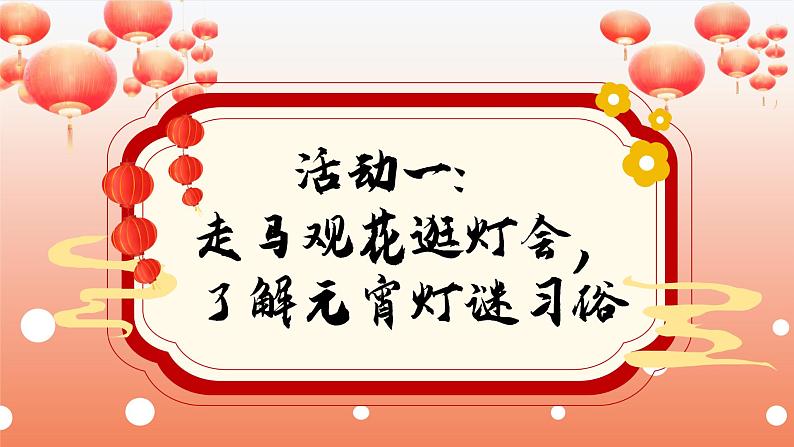 部编版2025一年级下册语文1.《识字4猜字谜》课件第3页