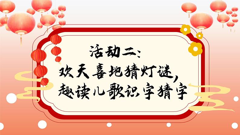 部编版2025一年级下册语文1.《识字4猜字谜》课件第6页