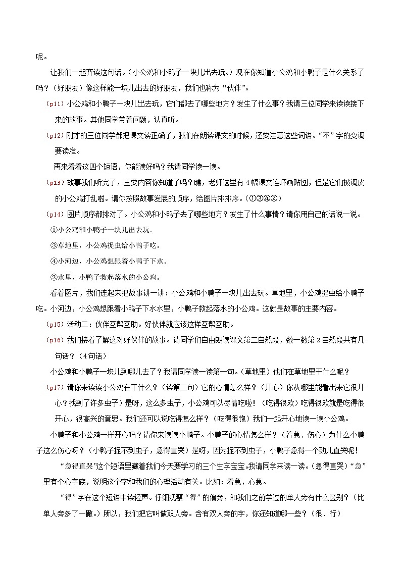 部编版2025一年级下册语文4.阅读4《小公鸡和小鸭子》逐字稿第2页