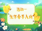 部编版2025一年级下册语文1.阅读4《小公鸡和小鸭子》课件+教案+教学反思+逐字稿+任务单+作业单
