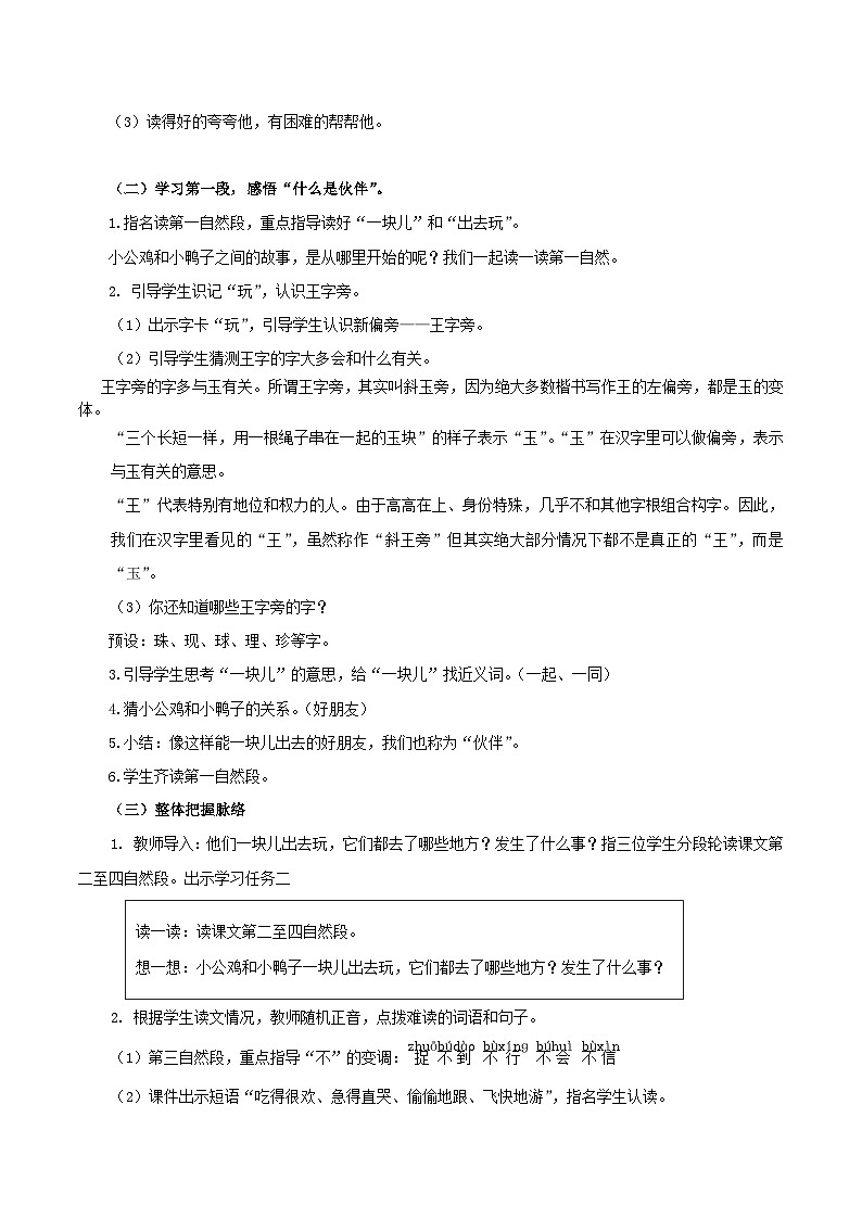 部编版2025一年级下册语文3.阅读4《小公鸡和小鸭子》教学设计第3页