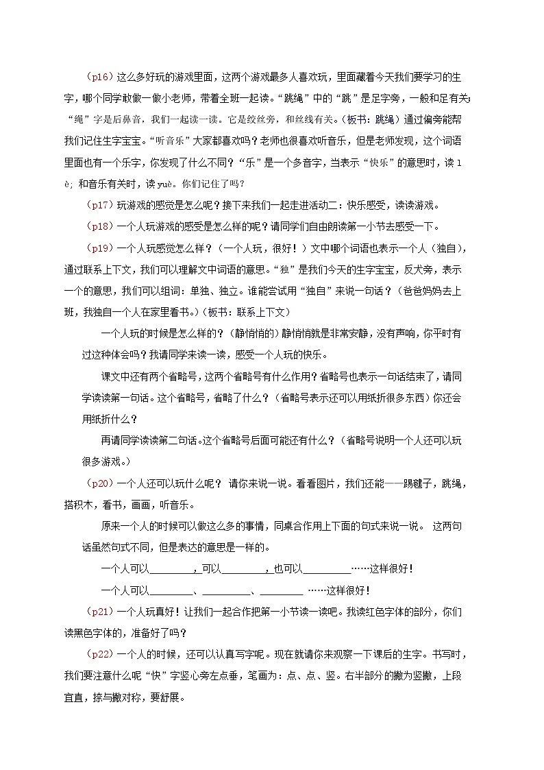 部编版2025一年级下册语文4.阅读6《怎么都快乐》逐字稿第2页