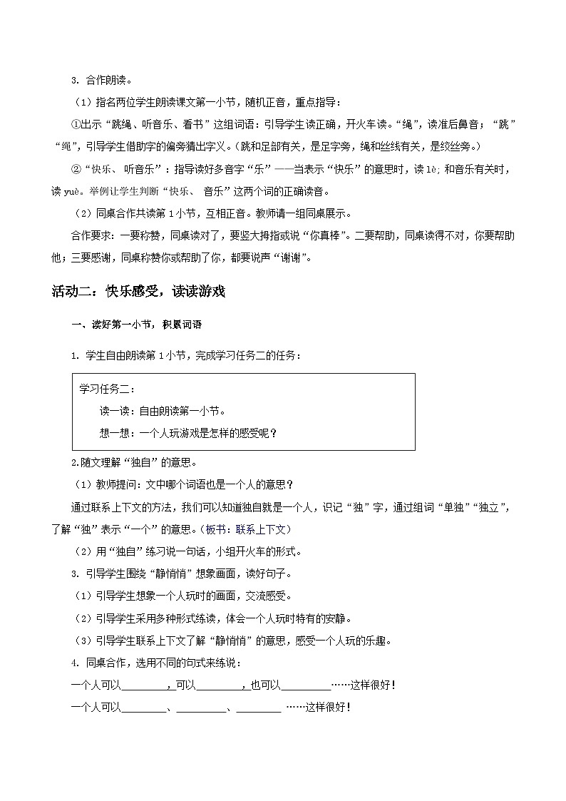 部编版2025一年级下册语文3.阅读6《怎么都快乐》教学设计第3页