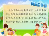 部編版2025一年級下冊語文1.閱讀6《怎么都快樂》課件+教案+教學(xué)反思+逐字稿+任務(wù)單+作業(yè)單