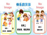 部编版2025一年级下册语文1.阅读6《怎么都快乐》课件+教案+教学反思+逐字稿+任务单+作业单